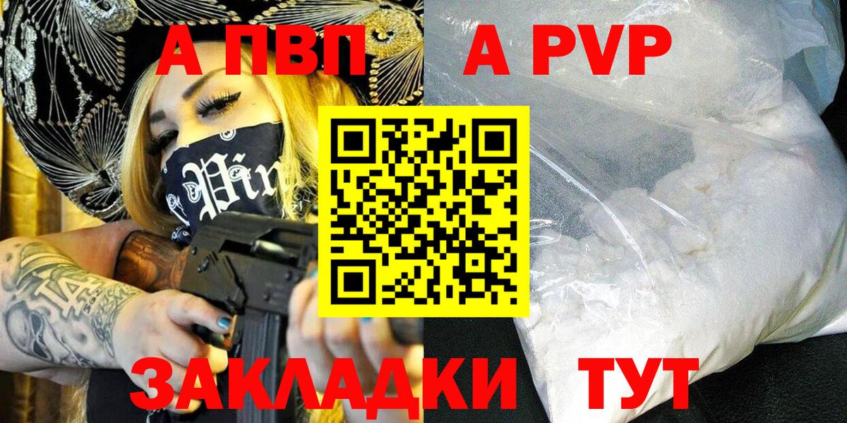 Alfa_PVP VHQ Тейково