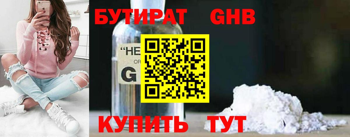 БУТИРАТ бутандиол  БУТИРАТ  Тейково 