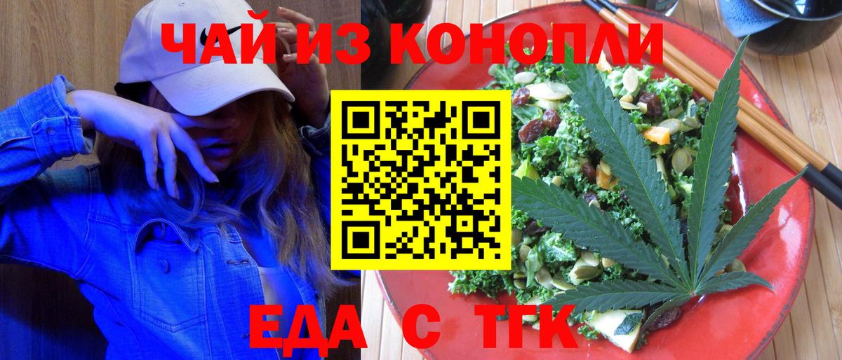 Еда ТГК марихуана  Тейково 