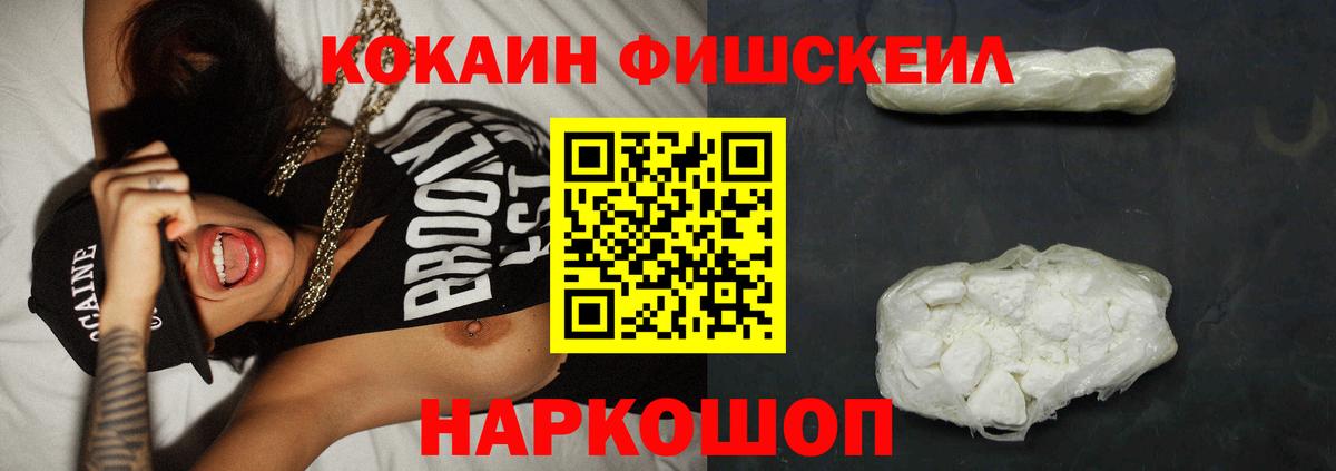 Кокаин FishScale Тейково