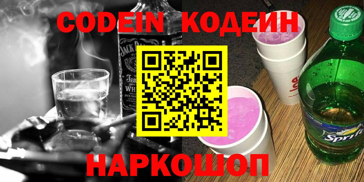 Codein Purple Drank Тейково